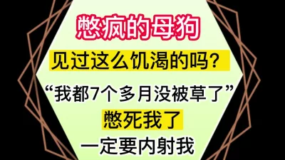 见过这么饥渴的母狗吗