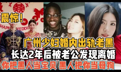 被发现时以当俩年母狗【“约炮强行拿下”看简阶】