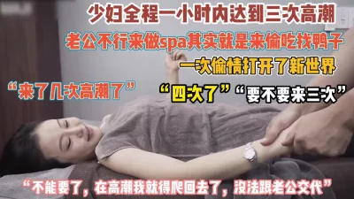 一小时高潮五次爽到腿软（约她看简阶）